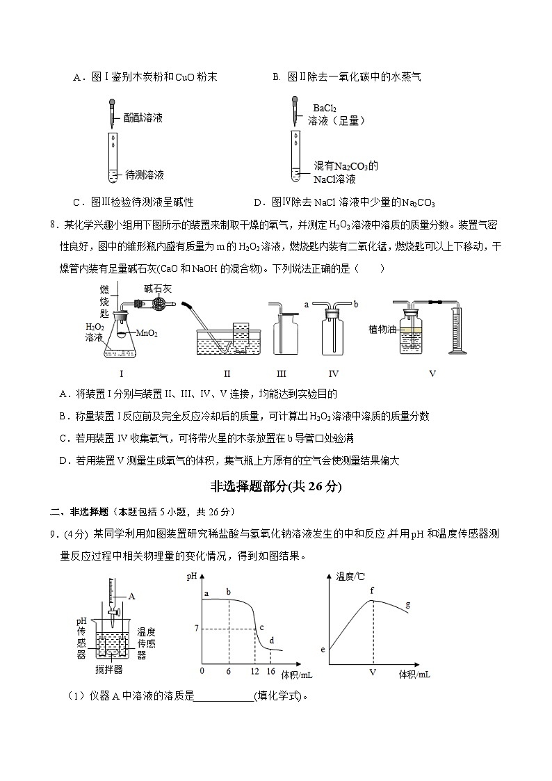 备战2023年武汉中考化学仿真模拟卷（解析版）第3页
