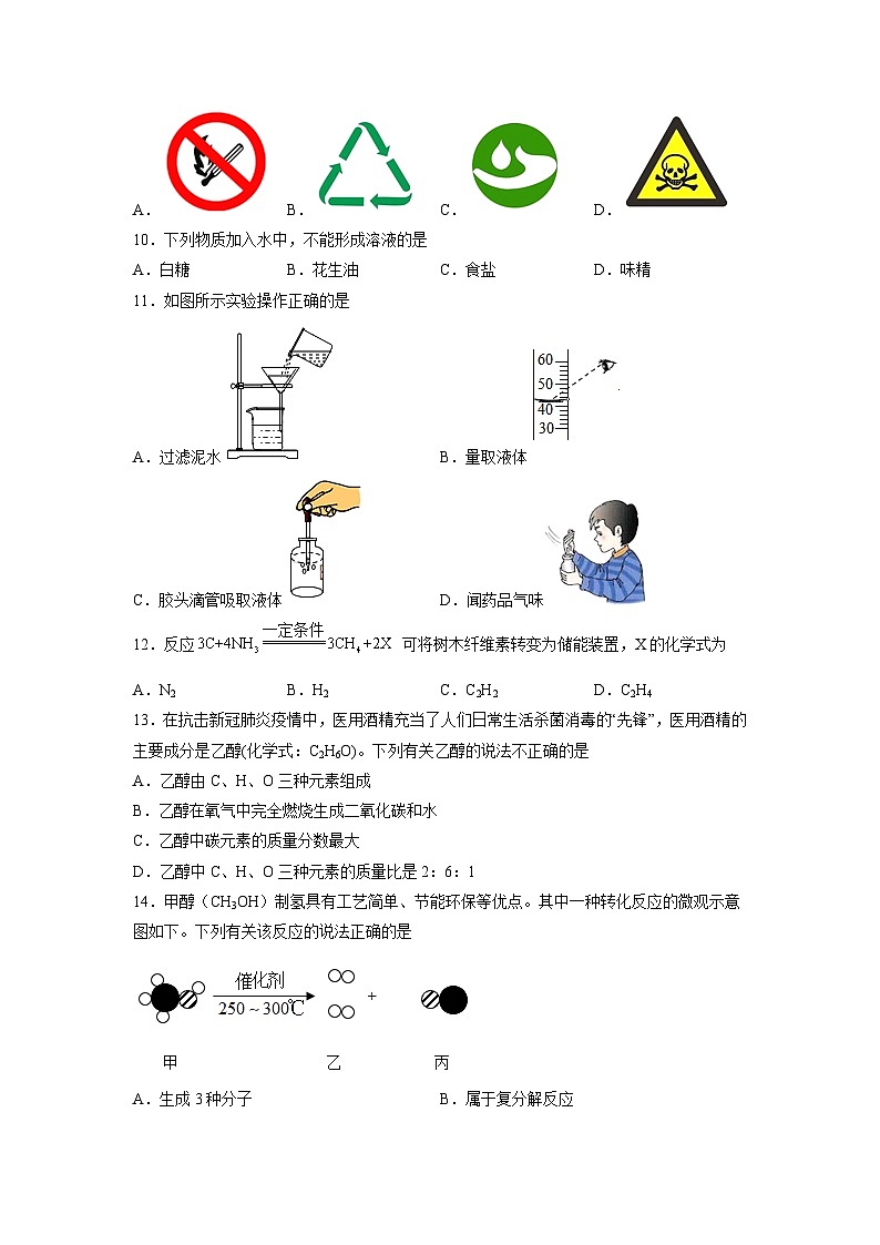 备战2023年扬州中考化学仿真模拟卷（解析版）第2页