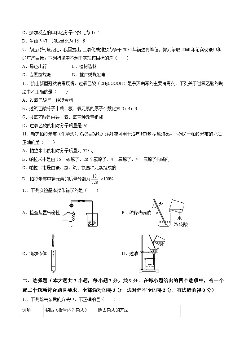 备战2023年长沙中考化学仿真模拟卷（解析版）第3页