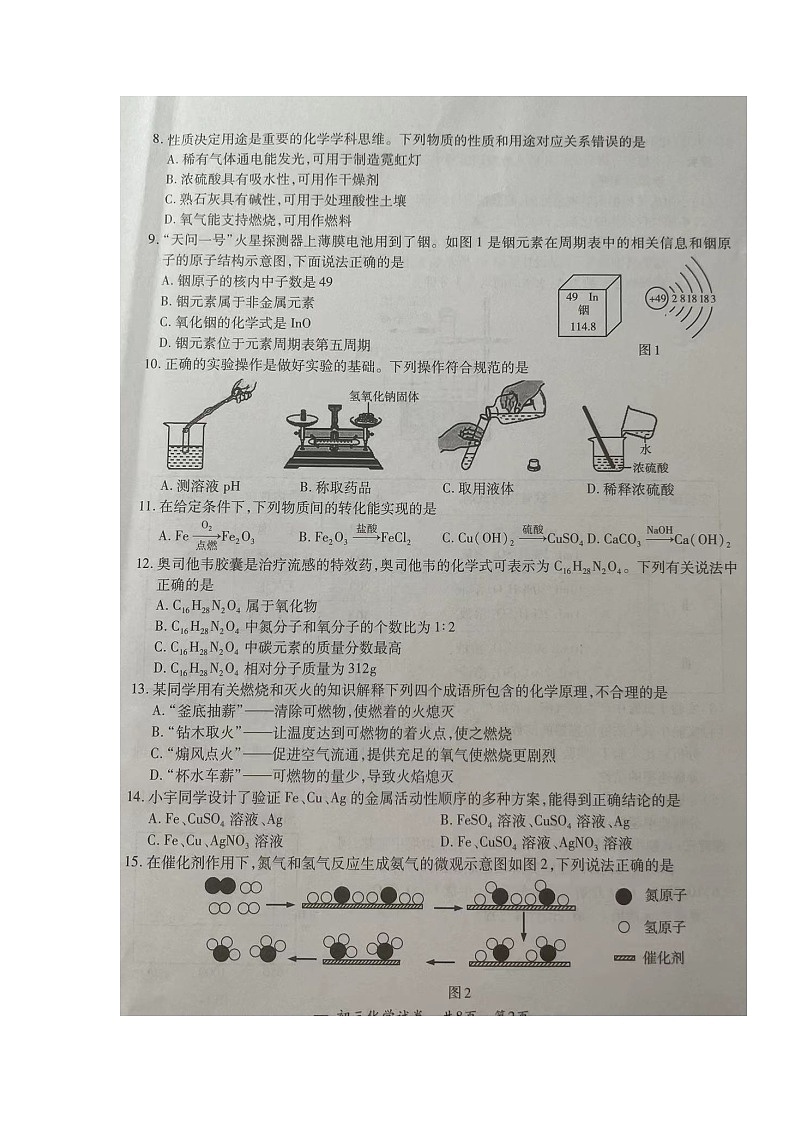 2023年江苏省宜兴市中考二模化学试卷02