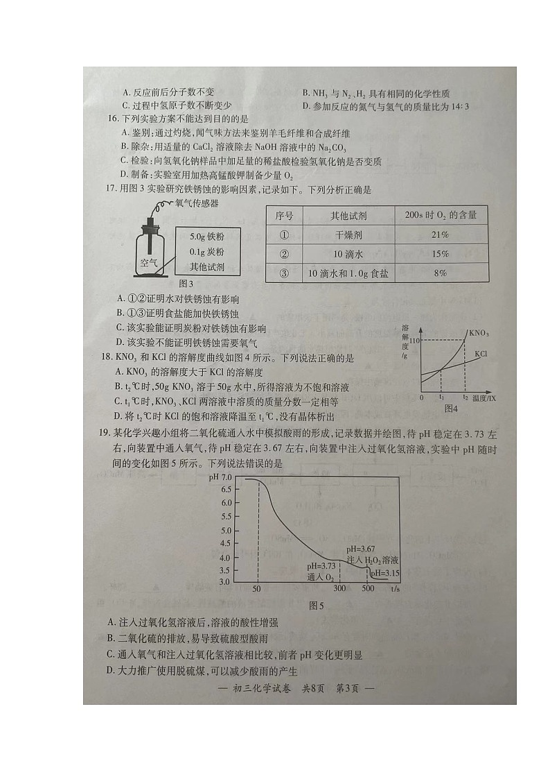 2023年江苏省宜兴市中考二模化学试卷03