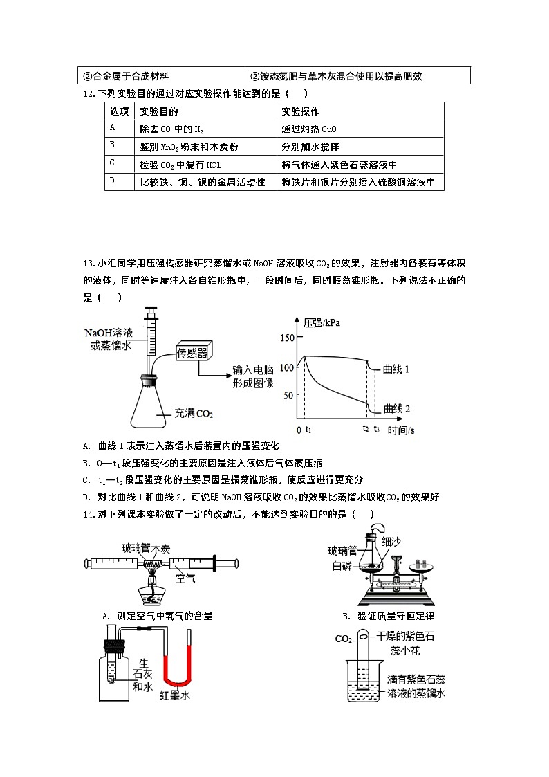 2023年内蒙古赤峰市红山区第三中学第三次模拟考试化学试卷第3页