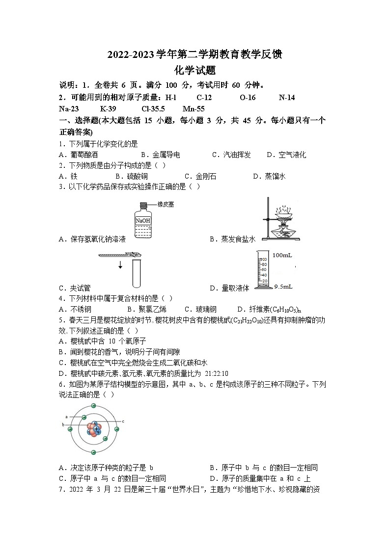 2023年广东省中山市中考一模化学试题（含答案）01