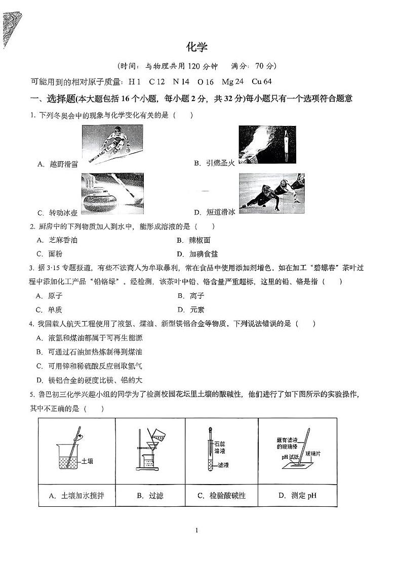 2023年重庆市巴蜀中学中考二模化学试题01