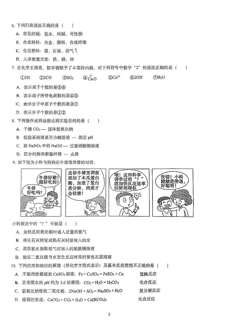 2023年重庆市巴蜀中学中考二模化学试题02