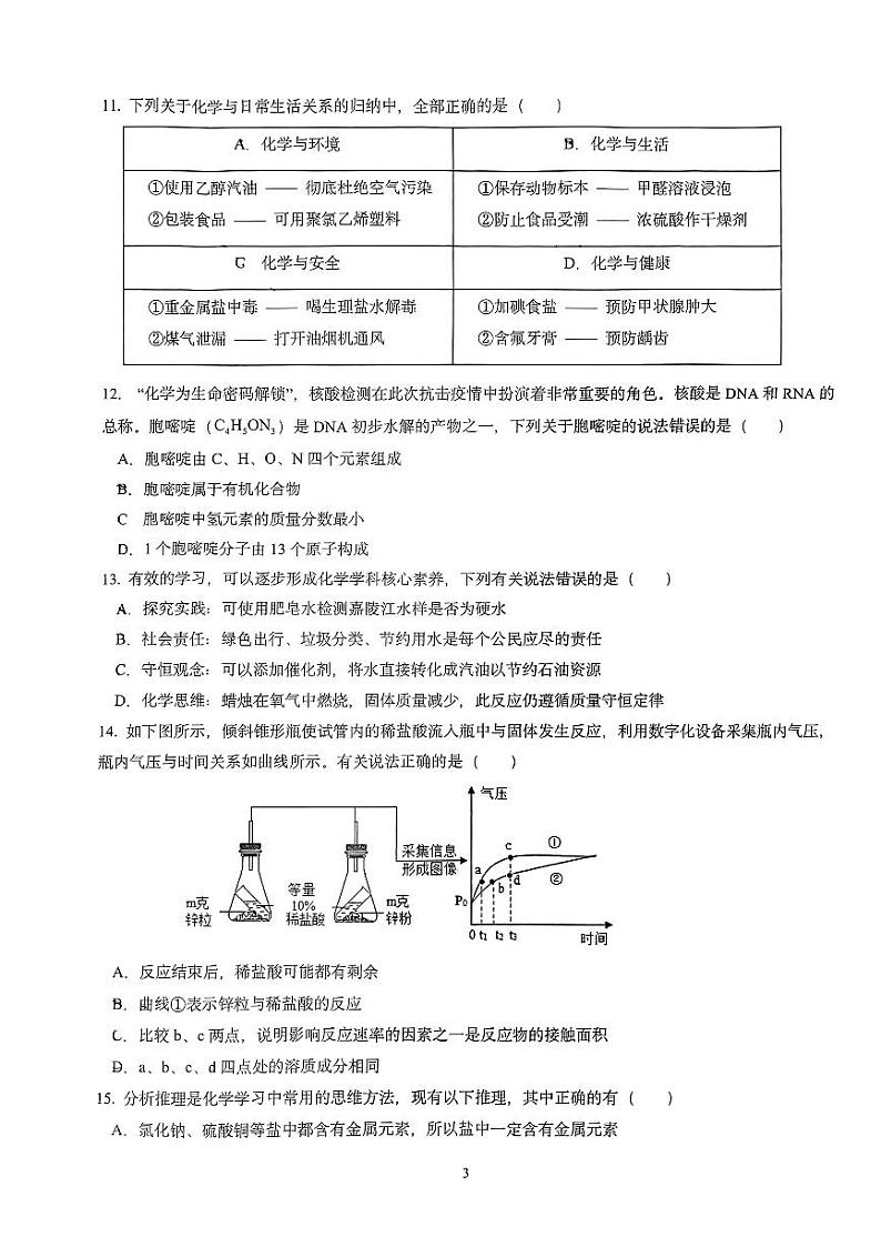 2023年重庆市巴蜀中学中考二模化学试题03