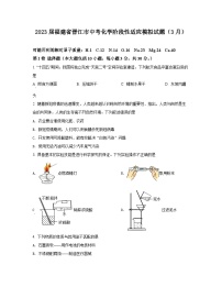 2023届福建省晋江市中考化学阶段性适应模拟试题（3月）含解析