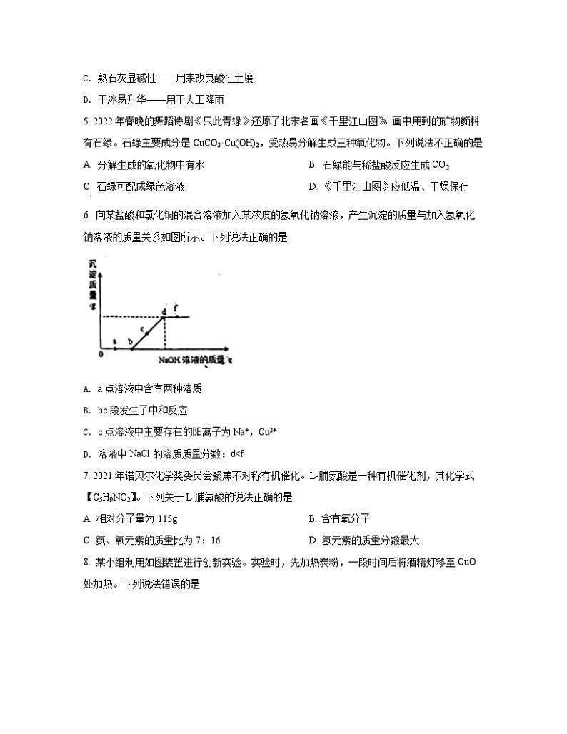 2023届福建省晋江市中考化学阶段性适应模拟试题（3月）含解析第2页