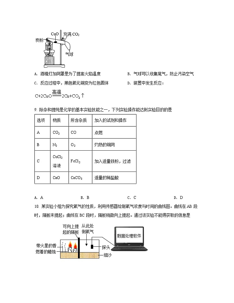 2023届福建省晋江市中考化学阶段性适应模拟试题（3月）含解析第3页