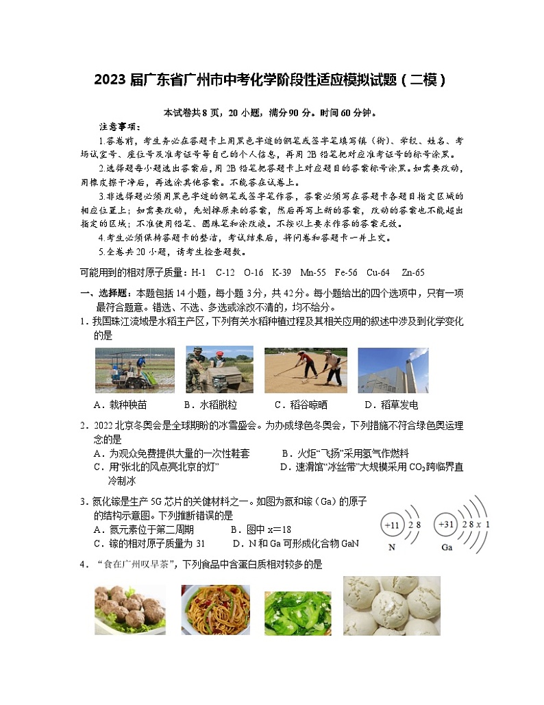 2023届广东省广州市中考化学阶段性适应模拟试题（二模）含解析01