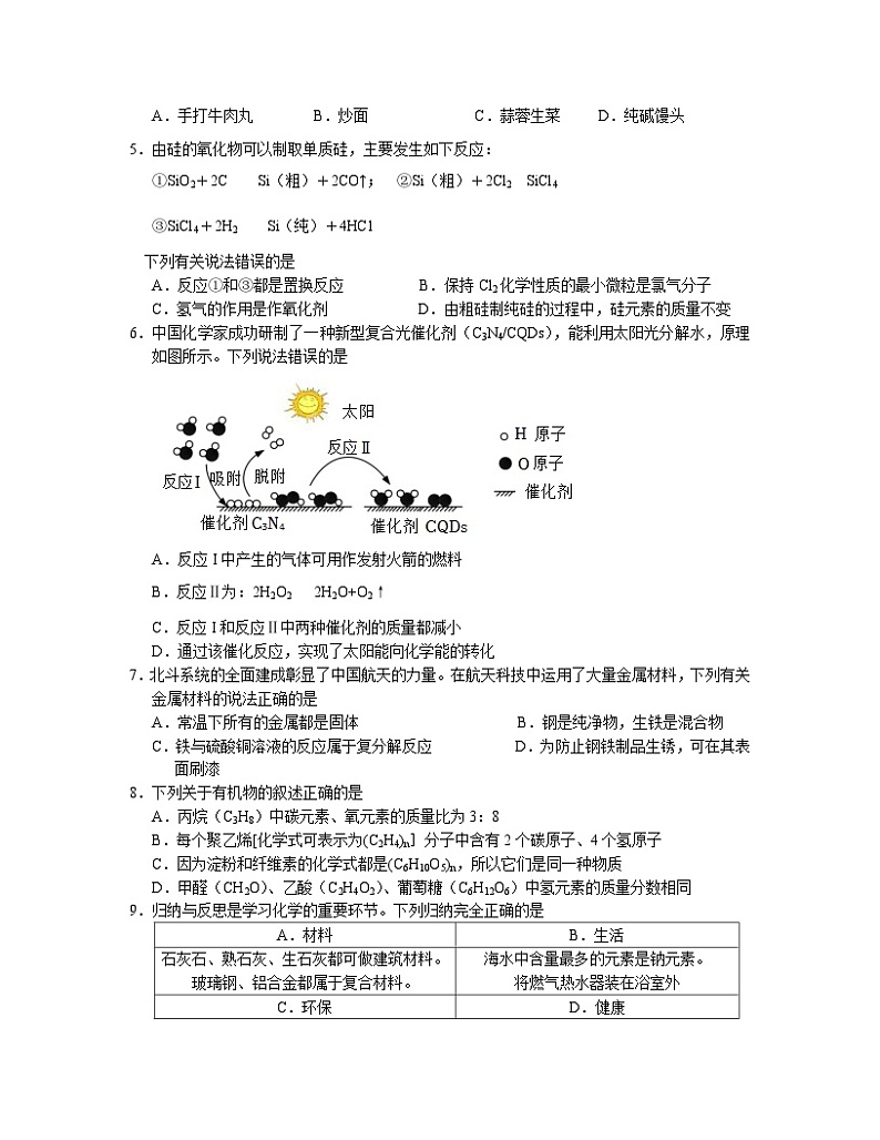 2023届广东省广州市中考化学阶段性适应模拟试题（二模）含解析02