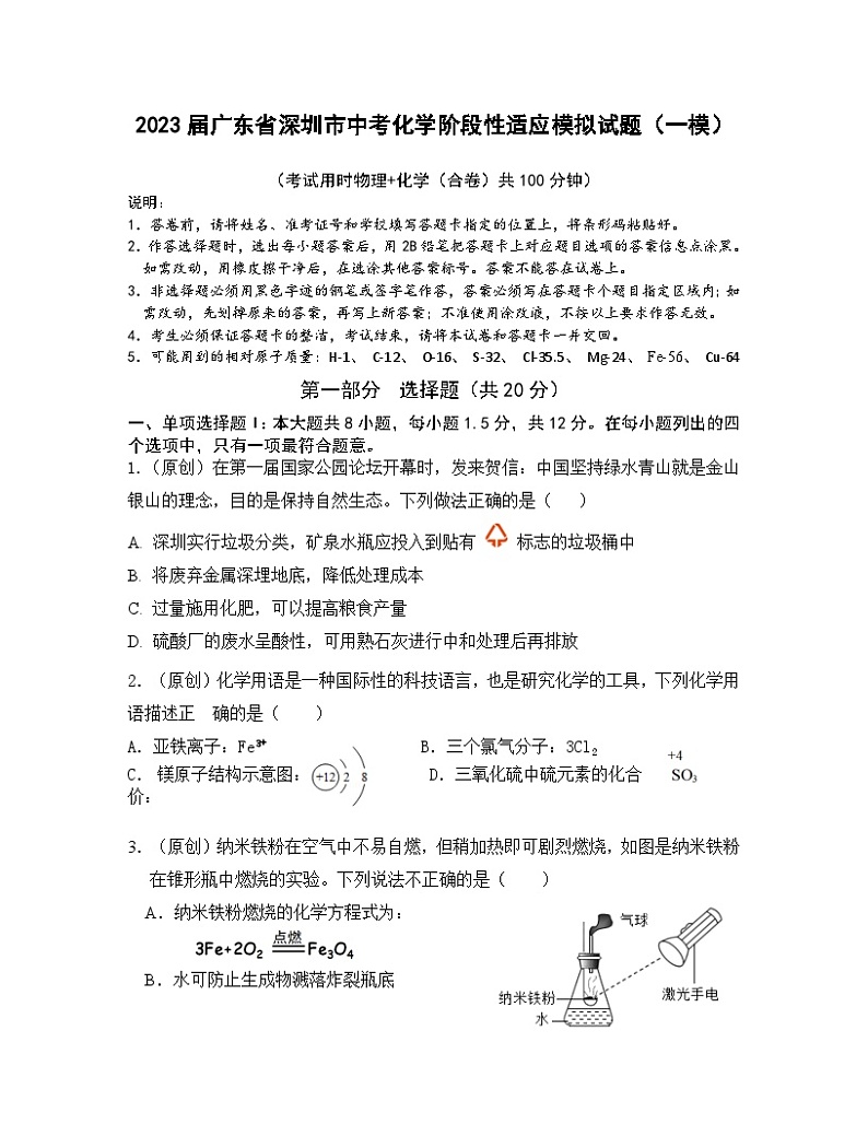 2023届广东省深圳市中考化学阶段性适应模拟试题（一模）含解析01