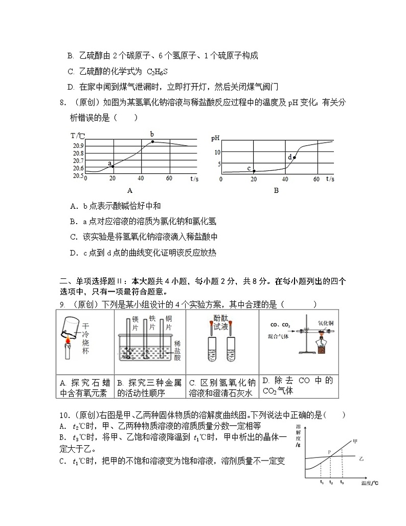 2023届广东省深圳市中考化学阶段性适应模拟试题（一模）含解析03