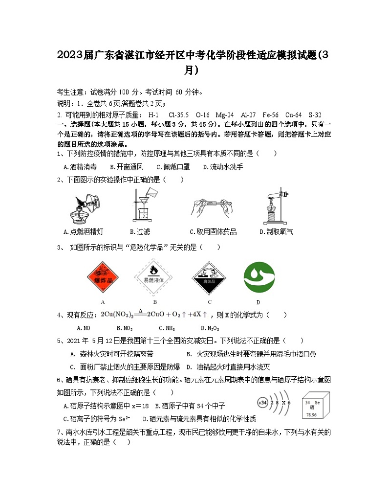 2023届广东省湛江市经开区中考化学阶段性适应模拟试题（3月）含解析01