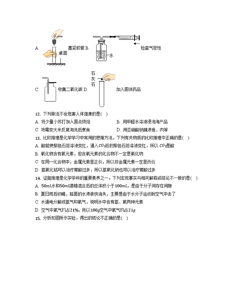 2023届广西省钦州市中考化学阶段性适应模拟试题（一模）无答案03