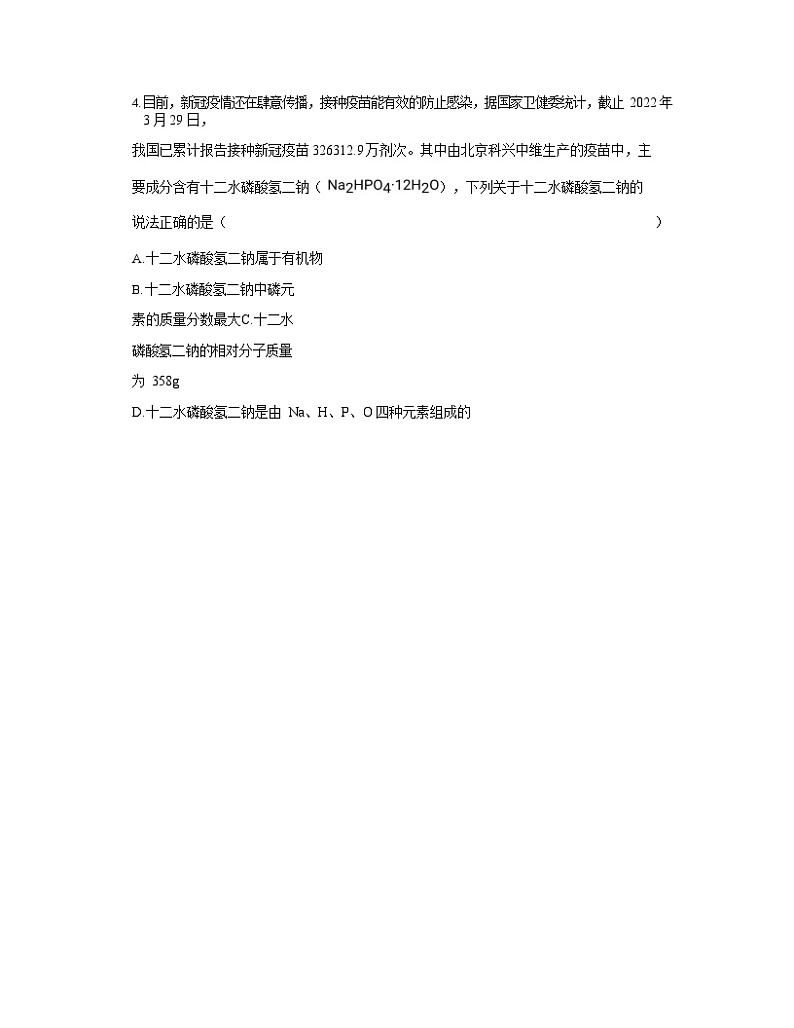 2023届贵州省黔南州惠水县中考化学阶段性适应模拟试题（3月）含解析02