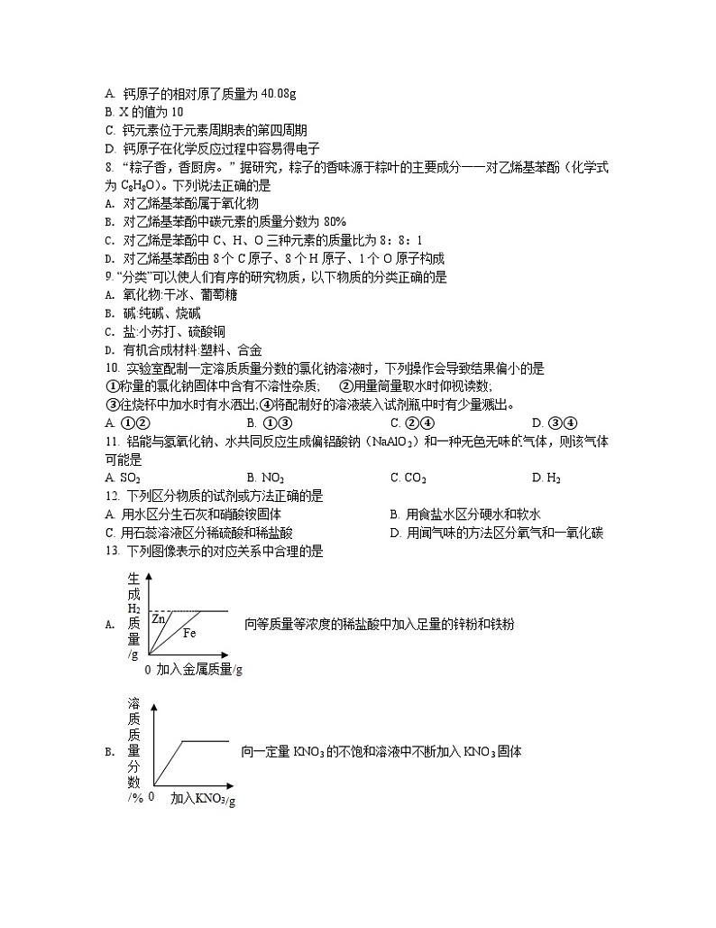 2023届河南省新乡市中考化学阶段性适应模拟试题（3月）含解析第2页