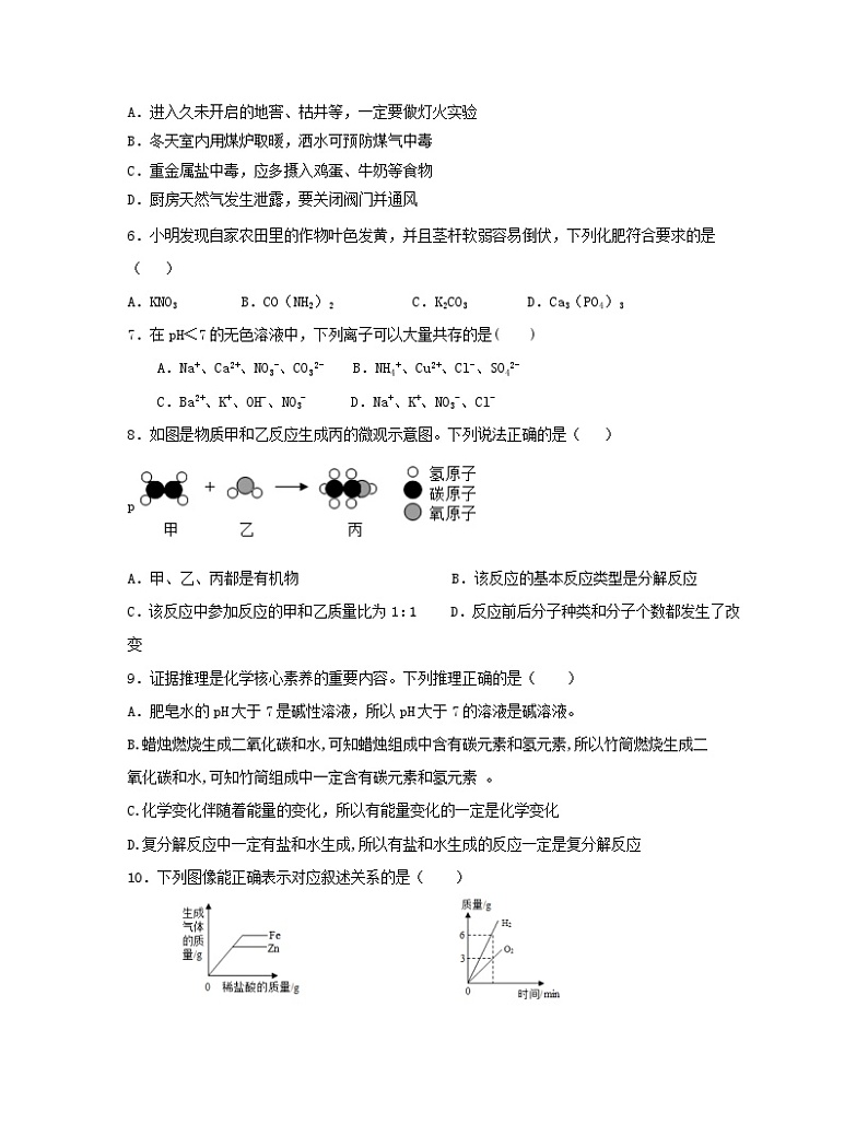 2023届黑龙江省虎林市中考化学阶段性适应模拟试题（4月）含解析第2页