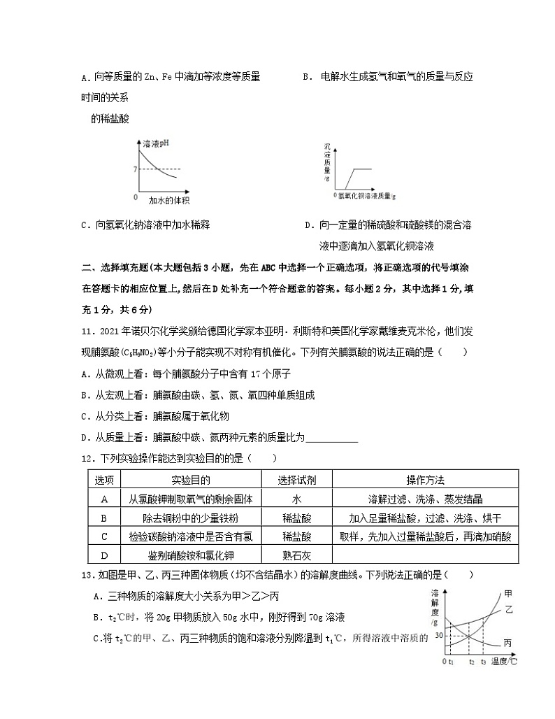 2023届黑龙江省虎林市中考化学阶段性适应模拟试题（4月）含解析第3页