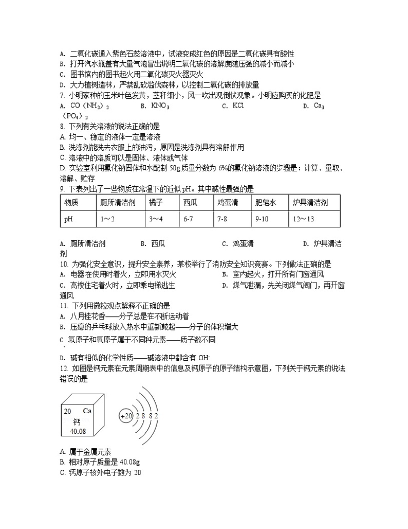 2023届黑龙江省虎林市中考化学阶段性适应模拟试题（一模）含解析02