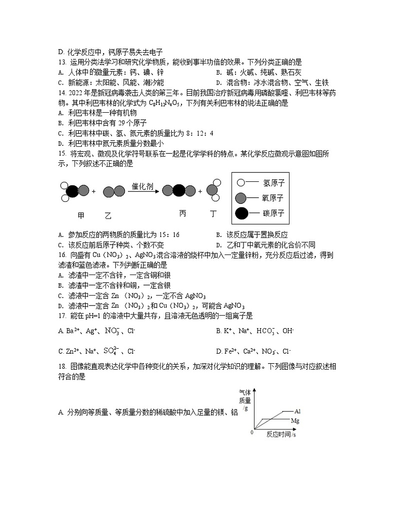 2023届黑龙江省虎林市中考化学阶段性适应模拟试题（一模）含解析03