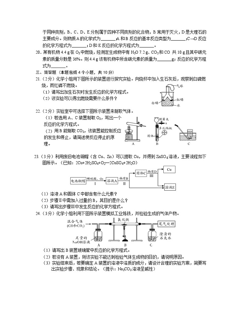 2023届吉林省长春市中考化学阶段性适应模拟试题（二模）含解析03