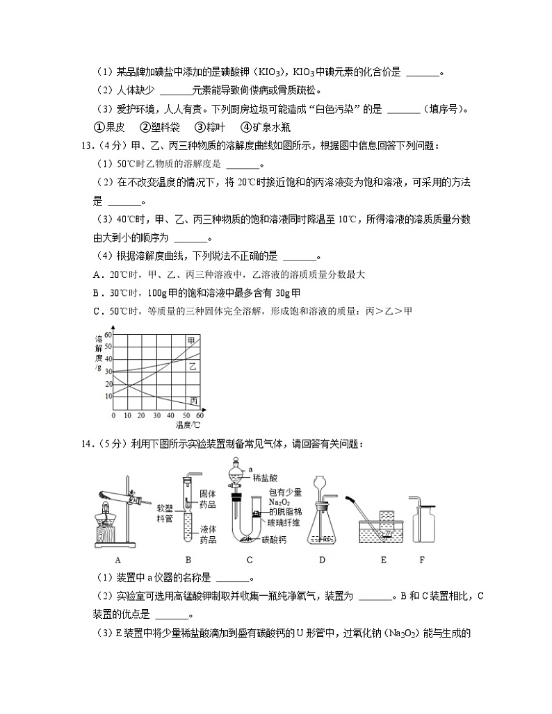 2023届吉林省长春市中考化学阶段性适应模拟试题（一模）含解析03