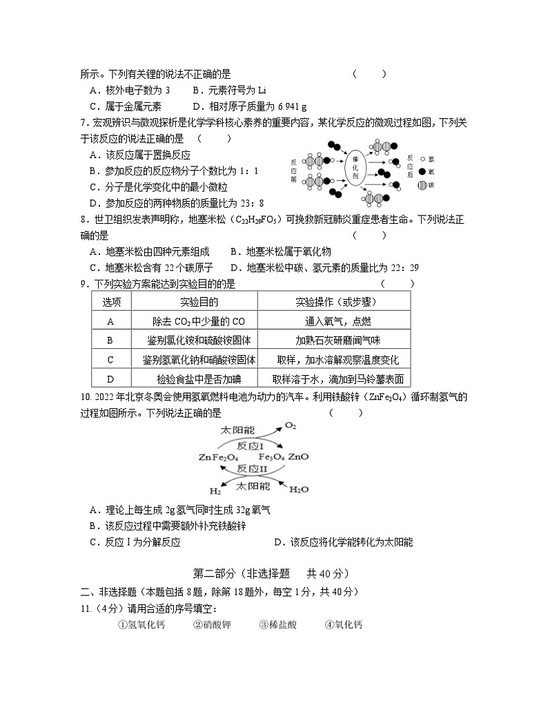 2023届江苏省淮安市中考化学阶段性适应模拟试题（3月）含解析第2页