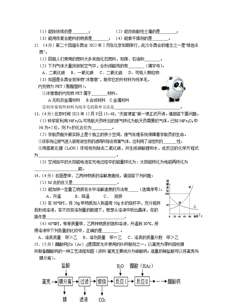 2023届江苏省淮安市中考化学阶段性适应模拟试题（3月）含解析第3页