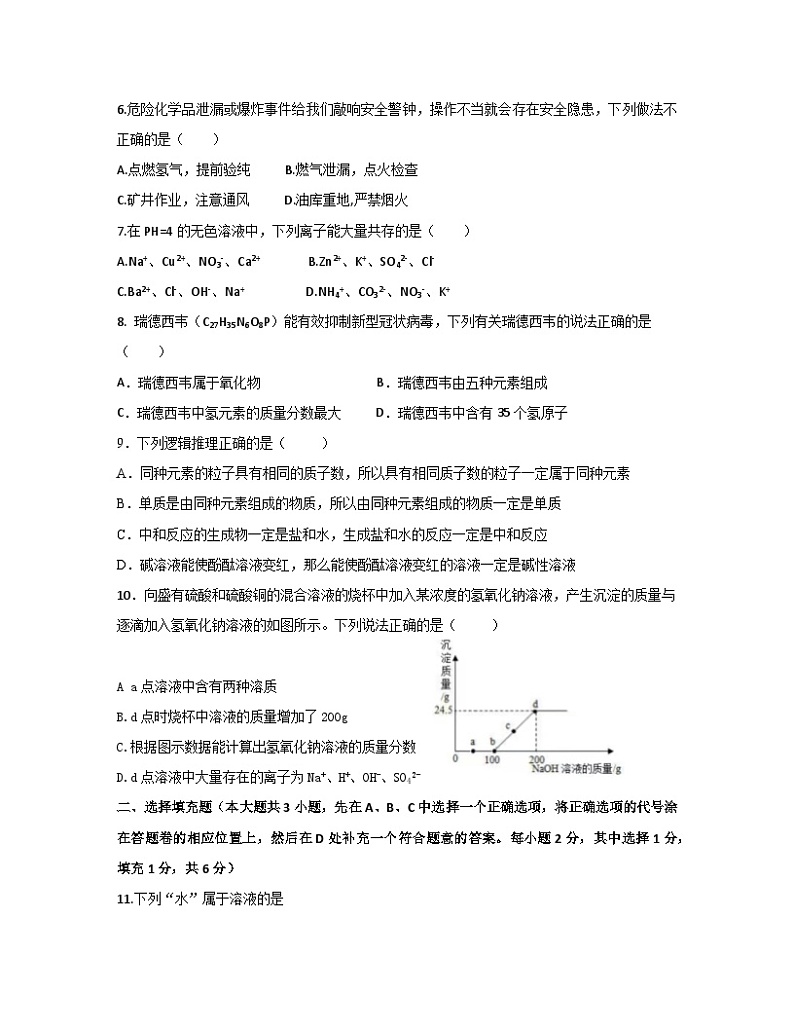 2023届江西省赣州市寻乌县中考化学阶段性适应模拟试题（一模）含解析02
