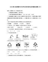 2023届江西省赣州市中考化学阶段性适应模拟试题（3月）含解析