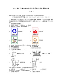 2023届辽宁省本溪市中考化学阶段性适应模拟试题（4月）含解析