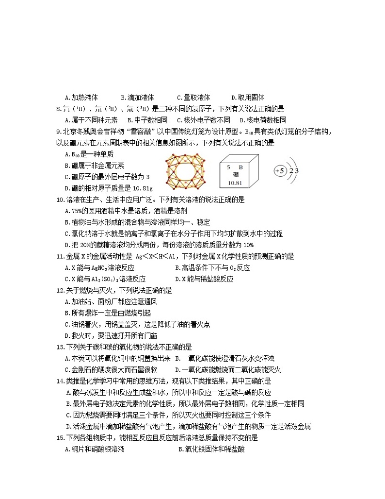 2023届山东省临沂市中考化学阶段性适应模拟试题（3月）含解析02