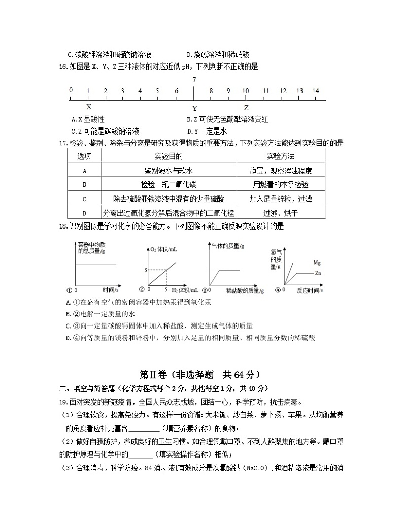 2023届山东省临沂市中考化学阶段性适应模拟试题（3月）含解析03
