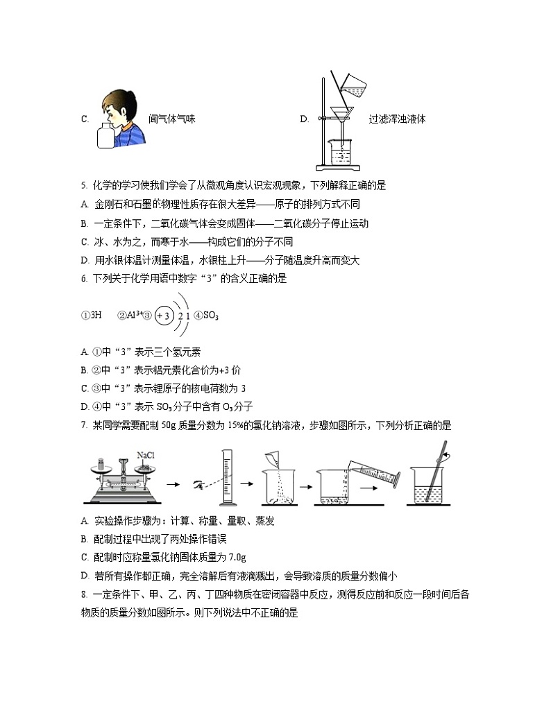 2023届陕西省西安市中考化学阶段性适应模拟试题（3月）含解析02
