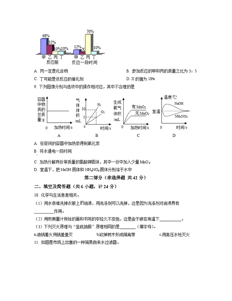 2023届陕西省西安市中考化学阶段性适应模拟试题（3月）含解析03