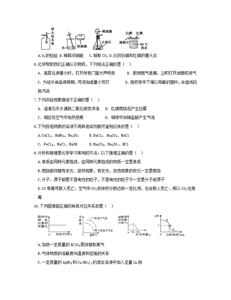2023届四川省广安市中考化学阶段性适应模拟试题（二模）含解析02