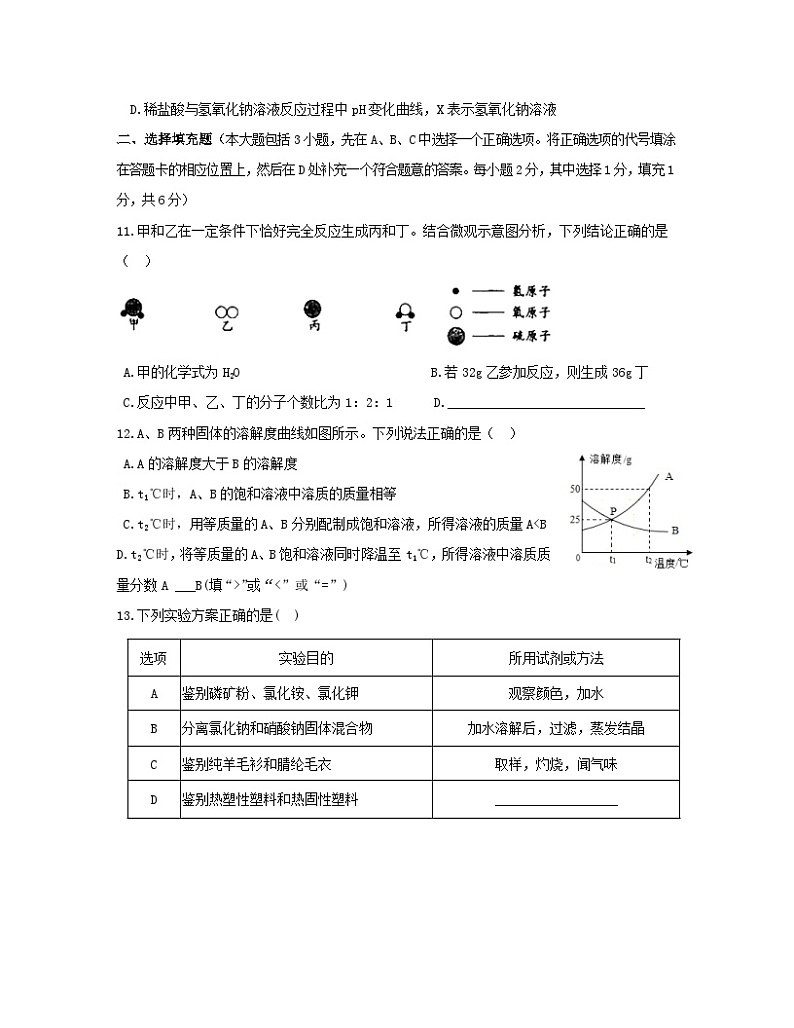2023届四川省广安市中考化学阶段性适应模拟试题（二模）含解析03