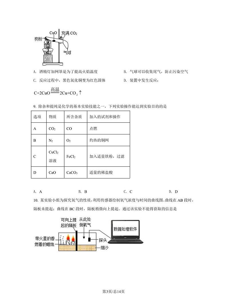 2023届福建省晋江市中考化学阶段性适应模拟试题（3月）含解析第3页