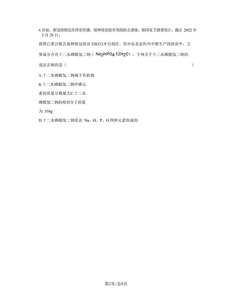 2023届贵州省黔南州惠水县中考化学阶段性适应模拟试题（3月）含解析02