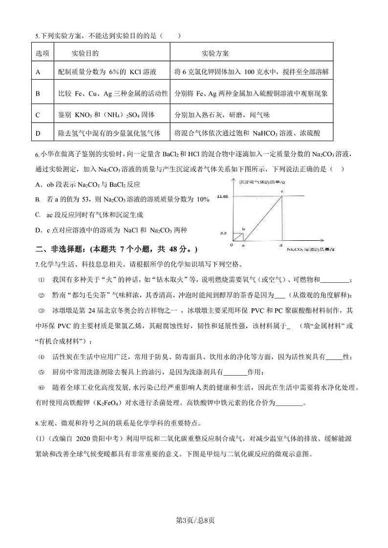 2023届贵州省黔南州惠水县中考化学阶段性适应模拟试题（3月）含解析03