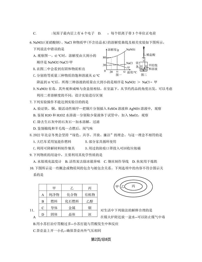 2023届贵州省黔南州中考化学阶段性适应模拟试题（一模）含解析02