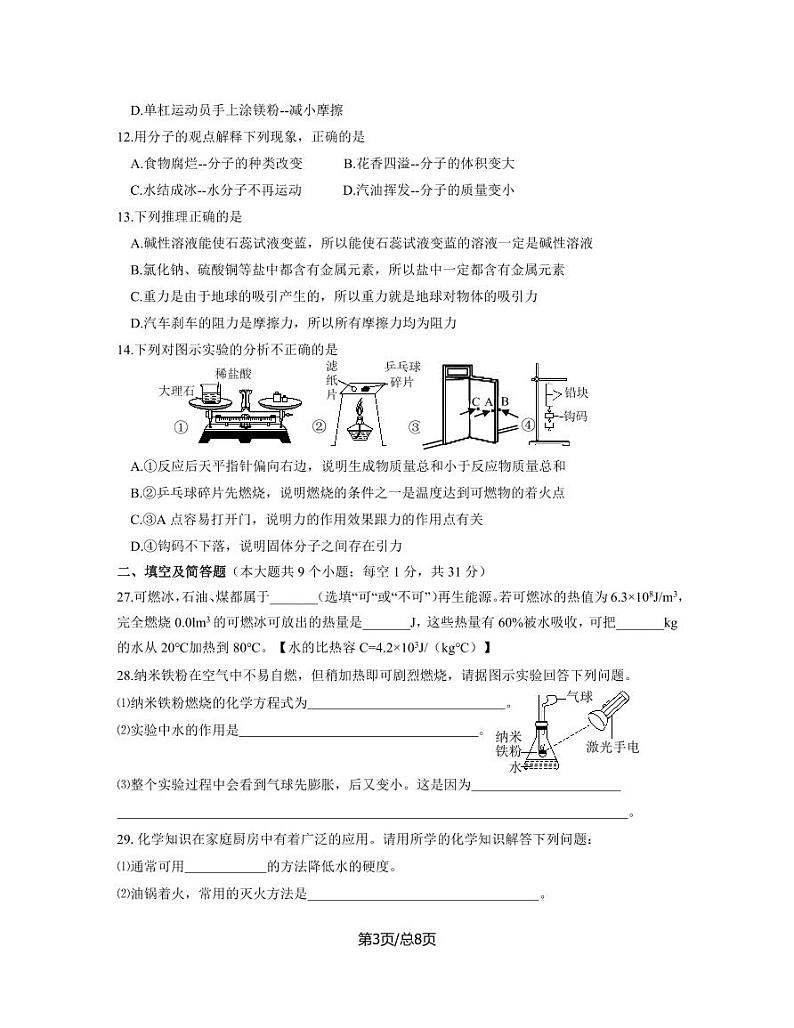 2023届贵州省黔南州中考化学阶段性适应模拟试题（一模）含解析03