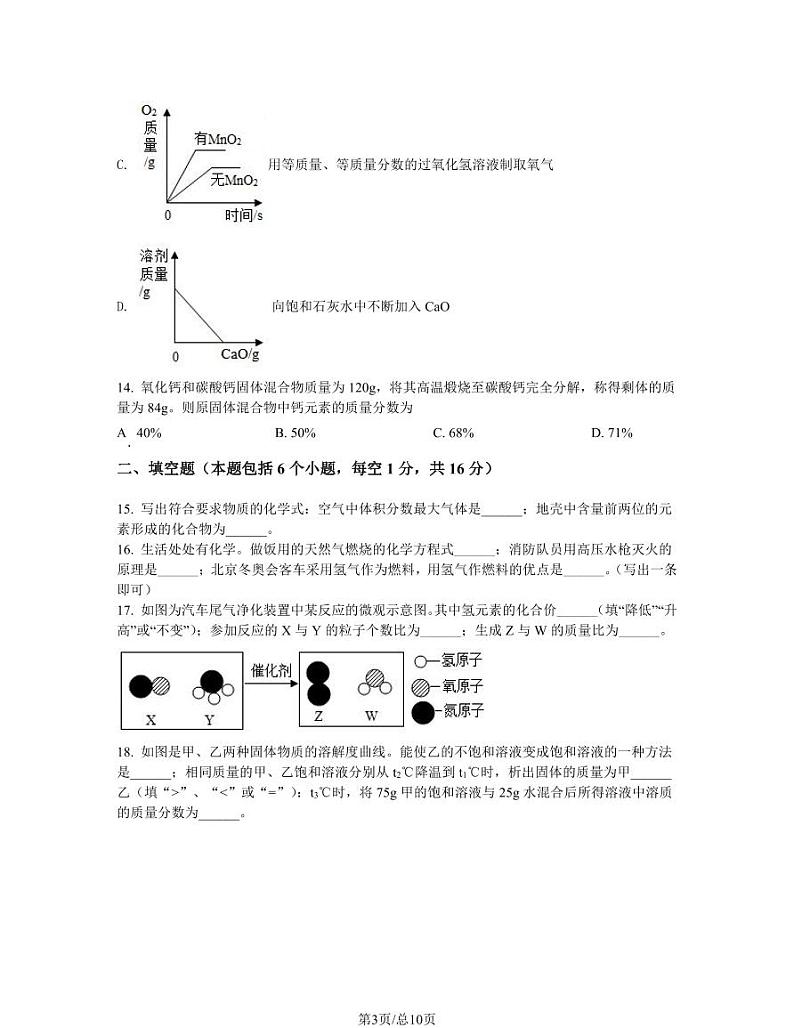 2023届河南省新乡市中考化学阶段性适应模拟试题（3月）含解析第3页