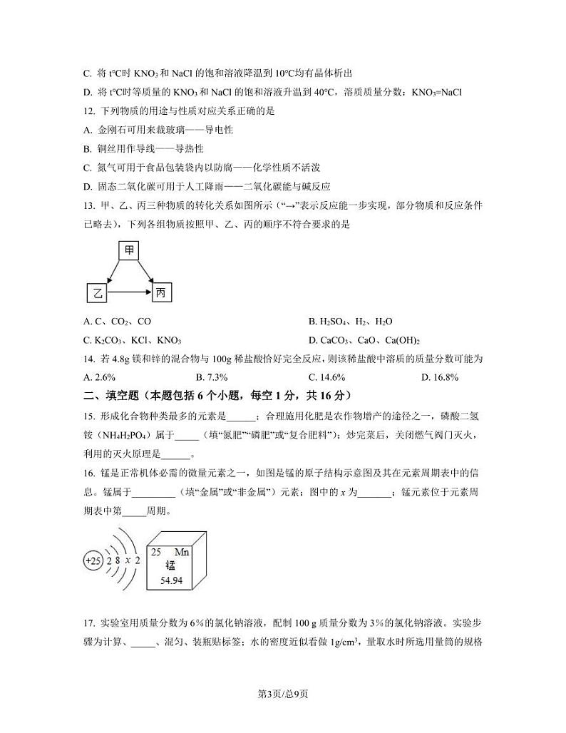 2023届河南省许昌市禹州市中考化学阶段性适应模拟试题（3月）含解析第3页