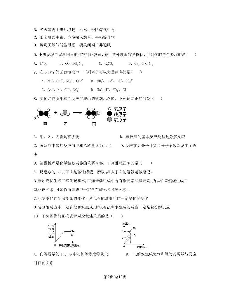 2023届黑龙江省虎林市中考化学阶段性适应模拟试题（4月）含解析第2页