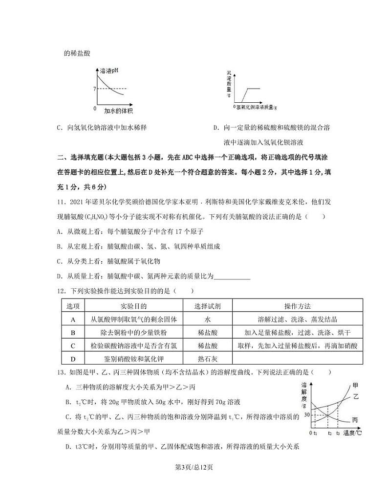 2023届黑龙江省虎林市中考化学阶段性适应模拟试题（4月）含解析第3页
