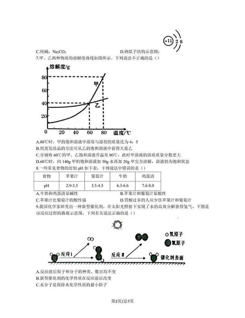 2023届湖南省张家界市中考化学阶段性适应模拟试题（一模）含解析02