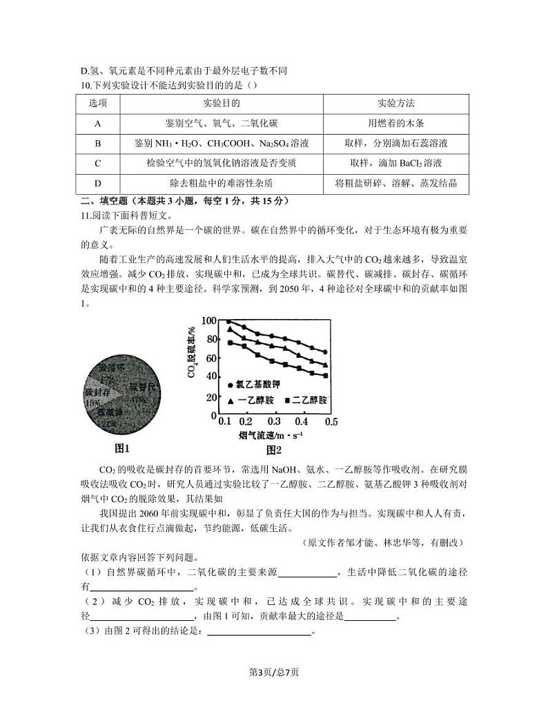 2023届湖南省张家界市中考化学阶段性适应模拟试题（一模）含解析03