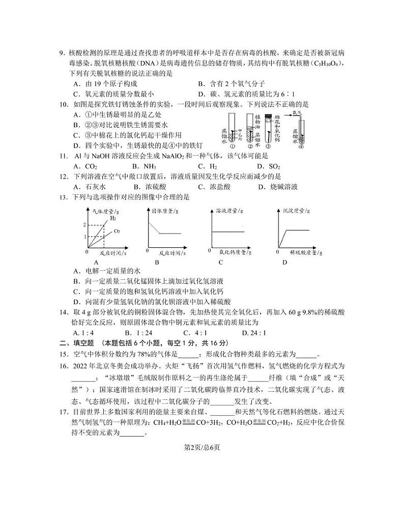 2023届吉林省长春市中考化学阶段性适应模拟试题（二模）含解析02